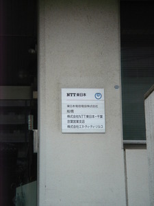 12_NTTE_Funabashi_P1#