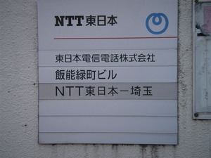 11_NTTE_HannouMidorityou_P1