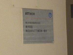 09_NTTE_Utsunomiya_P1