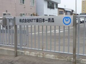 02_NTTE_AomoriLMC_P1