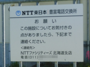 01_NTTE_WakkanaiToyotomi_P2