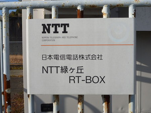 12_NTTE_MobaraBekkan_RT_Midorigaoka_P1