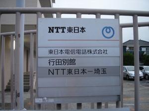 11_NTTE_GyoudaBekkan_P1