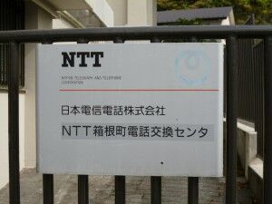 14_NTTE_Hakonemachi_P1