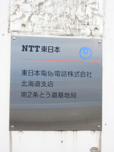 ぷらぷら電話局めぐり : NTT_とう道