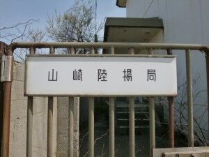 02_NTTE_Yamazaki_Rikuage_P1