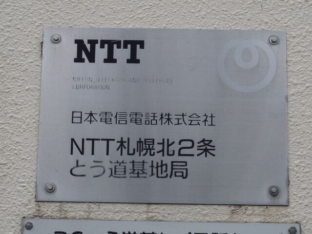 ぷらぷら電話局めぐり : NTT_とう道