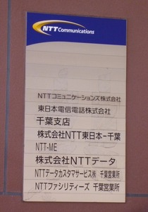 12_NTTCOM_ChibaMinato_P1