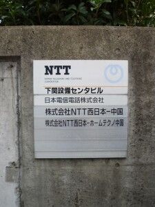 35_NTTW_ShimonosekiSetsubi_P1