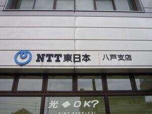02_NTTE_Hachinohe_P1