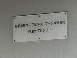 23_ChitaCATV_UtsumiP1