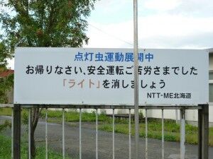 01_NTTE_Tsuushindoori_13