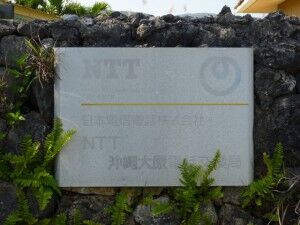 47_NTTW_OkinawaOohara_P1