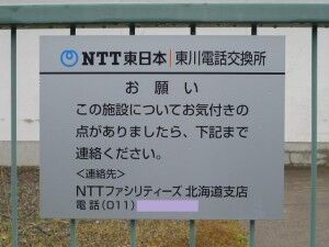 01_NTTE_AsahikawaHigashikawa_P3