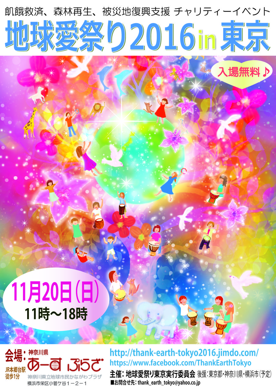 地球愛祭り16チラシ案 両面刷り版 です 今日のテレクトノン 地球愛祭り16チラシ案 両面刷り版 です 今日のテレクトノン