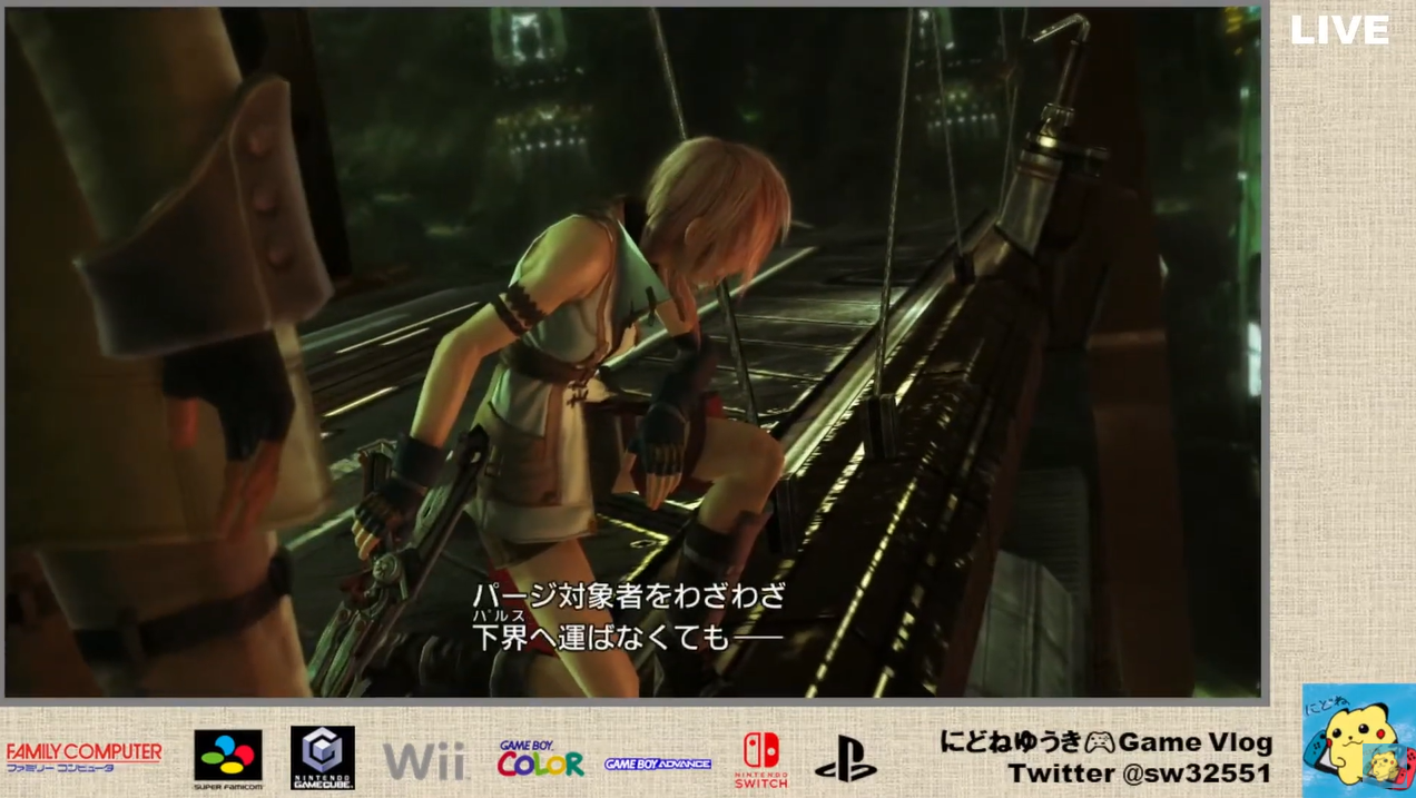 Ff13の賛否両論 不評 について考える なぜファルシのルシがコクーンでパージとか言われるのか ゲームとまじめと時々にどね にどねゆうき