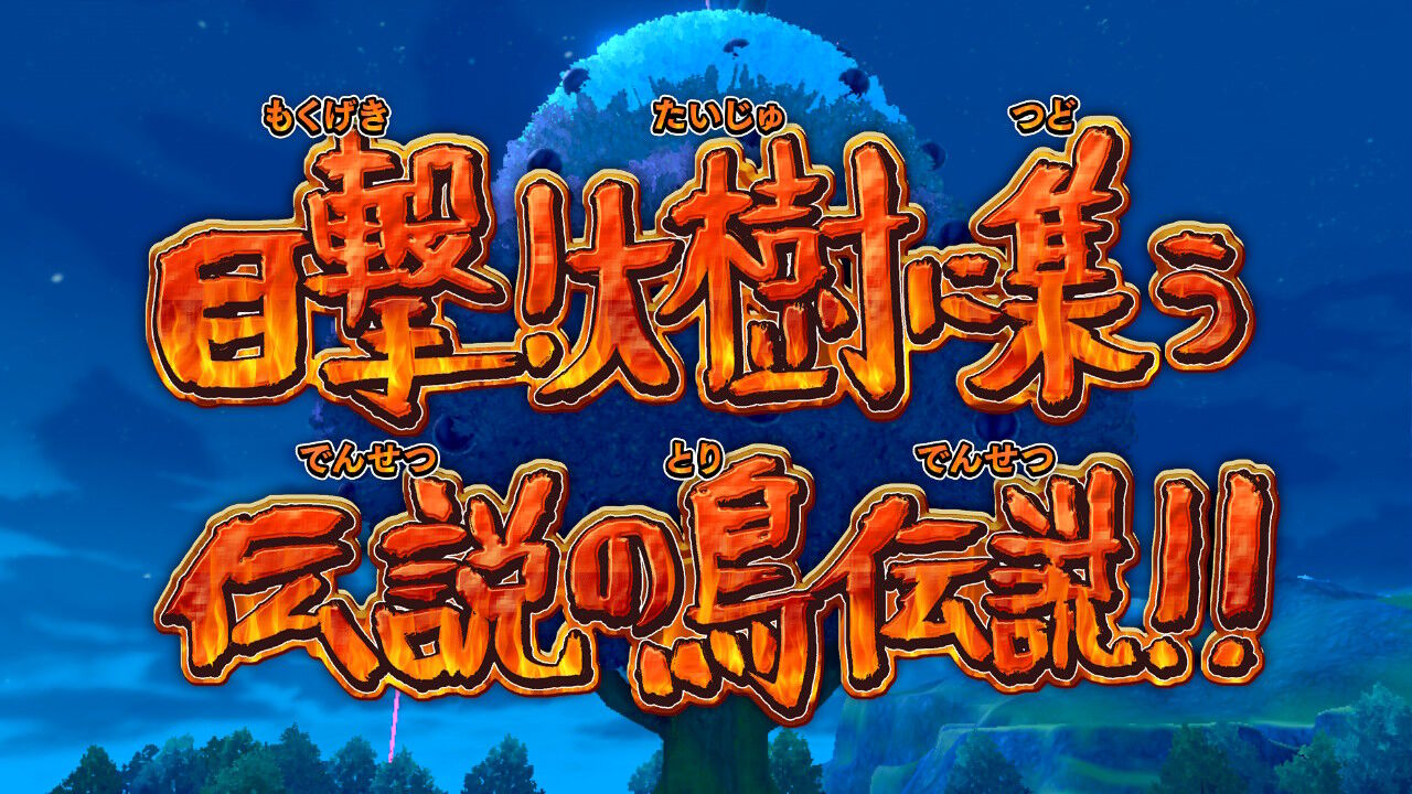 藤岡弘 探検隊 ゲーム化 名キャラ ピオニー隊長 ポケモン剣盾 ゲームとまじめと時々にどね