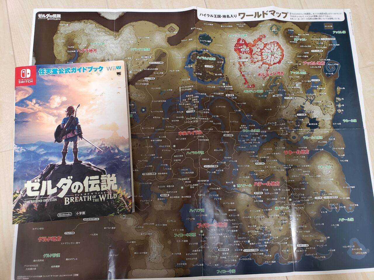 ゲーム クソデカ攻略本のすすめ あつ森 ブレスオブザワイルド ゲームとまじめと時々にどね ゲーム クソデカ攻略本のすすめ あつ森 ブレスオブザワイルド ゲームとまじめと時々にどね