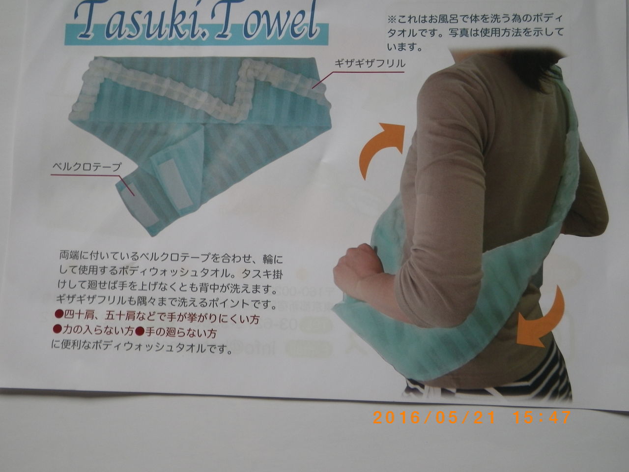 ひとりで背中が洗える タスキタオル を考案しました 石嶋節子のひとりで背中が洗える タスキタオル ひとりで背中が洗える タスキタオル を考案しました 石嶋節子のひとりで背中が洗える タスキタオル