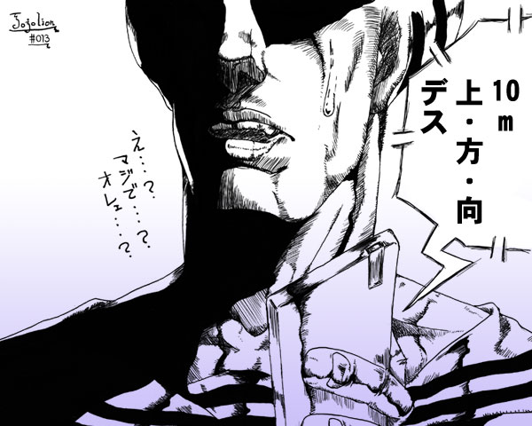 20120815_d_Jojolion.jpg