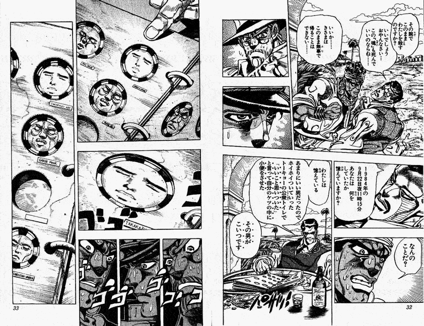 ジョジョ となりのトトロ 脂肪遊戯