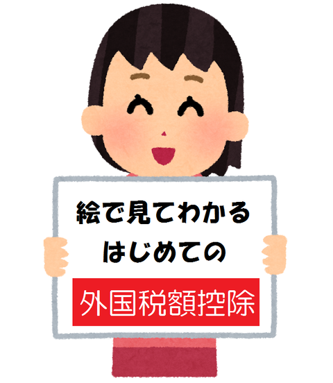 外国税額控除2