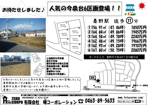 今泉台　米山-訂正2-ホームペ