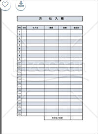 仕入帳 月毎に記載用 エクセル 無料 無料テンプレートダウンロード