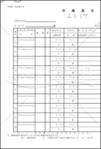 作業員名簿 全建統一様式第2号 無料テンプレートダウンロード 作業員名簿 全建統一様式第2号 無料テンプレートダウンロード