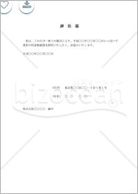 取締役会議事録 代表取締役辞任届 無料テンプレートダウンロード