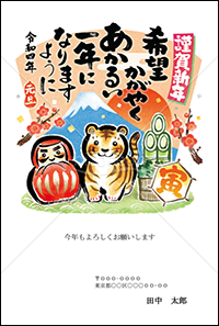 22年 トラとだるまが可愛らしい和風年賀状 無料テンプレートダウンロード