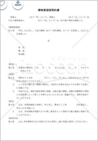 建物賃貸借契約書03 無料テンプレートダウンロード