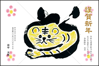 22年 とら の筆文字と可愛らしいトラのイラストの和風年賀状 無料テンプレートダウンロード 22年 とら の筆文字と可愛らしいトラのイラストの和風年賀状 無料テンプレートダウンロード