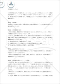 利用規約 サンプル 無料テンプレートダウンロード 利用規約 サンプル 無料テンプレートダウンロード