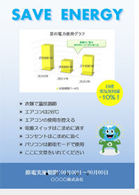 節電ポスター オフィス向け 無料テンプレートダウンロード
