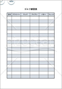 ゴルフ練習表 練習量記入 エクセル 無料 無料テンプレートダウンロード
