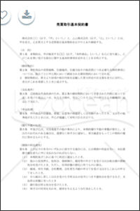 土地賃貸借契約書 無料テンプレートダウンロード