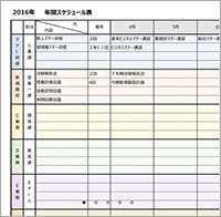 行程管理表 業務 スケジュール 無料テンプレートダウンロード