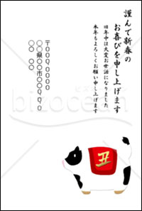 Wordデータ 丑年の牛年賀状21 No 7007 無料テンプレートダウンロード