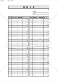 運転日報 50回分 簡便版 エクセル 無料 無料テンプレートダウンロード