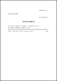 挨拶文 取引先会社用 無料テンプレートダウンロード