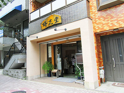 名古屋ソウルフード 外郎に包まれたホクホクのお芋 梅花堂の鬼まんじゅう 社長秘書がすすめる 手土産お菓子 名古屋ソウルフード 外郎に包まれたホクホクのお芋 梅花堂の鬼まんじゅう 社長秘書がすすめる 手土産お菓子