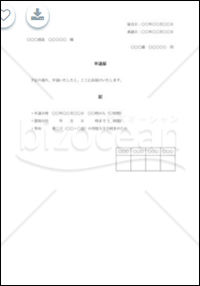 早退届002 : 無料ビジネステンプレート