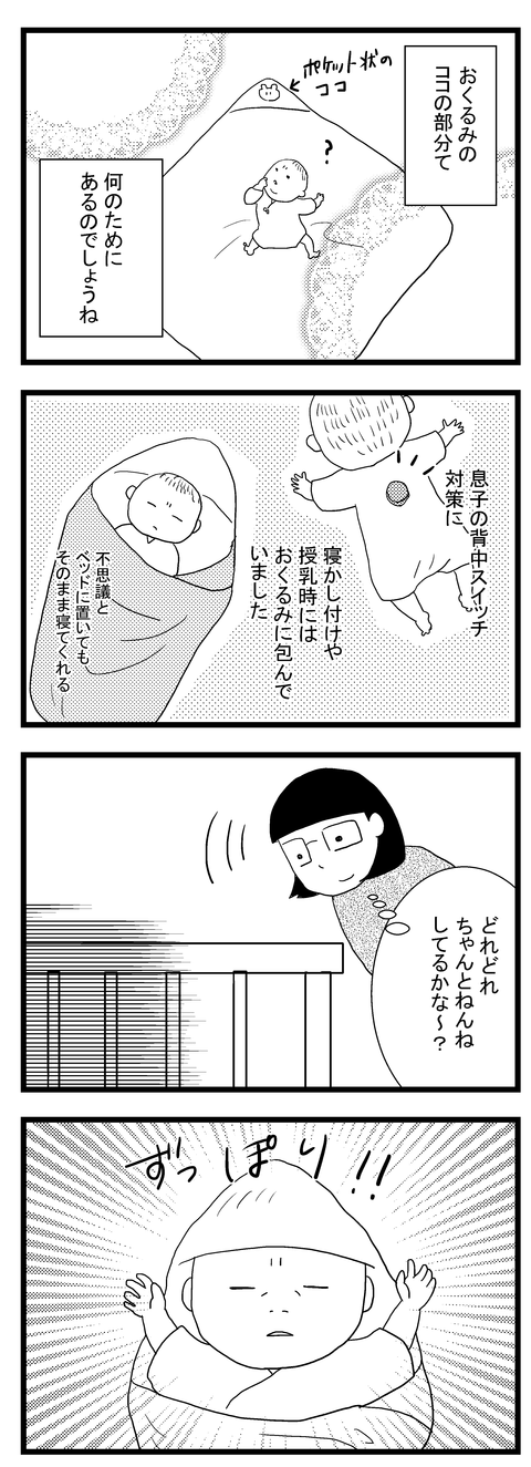 おくるみ