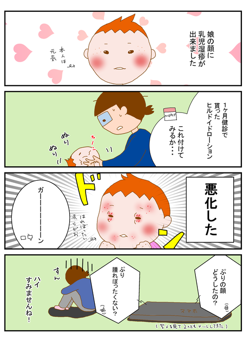 乳児湿疹 その1 娘0歳児期編 これがわが家です 乳児湿疹 その1 娘0歳児期編 これがわが家です