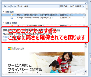 Outlook 2010 閲覧ウィンドウのヘッダー情報エリア