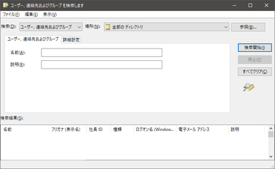 Active Directory 検索