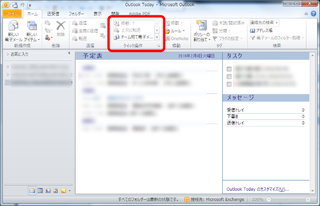 Outlook : クイック操作
