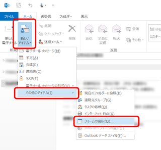 Outlook 2013 : メール テンプレートへの長い道のり