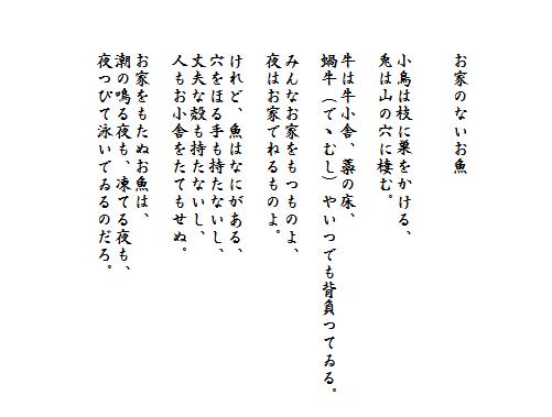 金子みすゞ詩集10 てんの日常通信 金子みすゞ詩集10 てんの日常通信